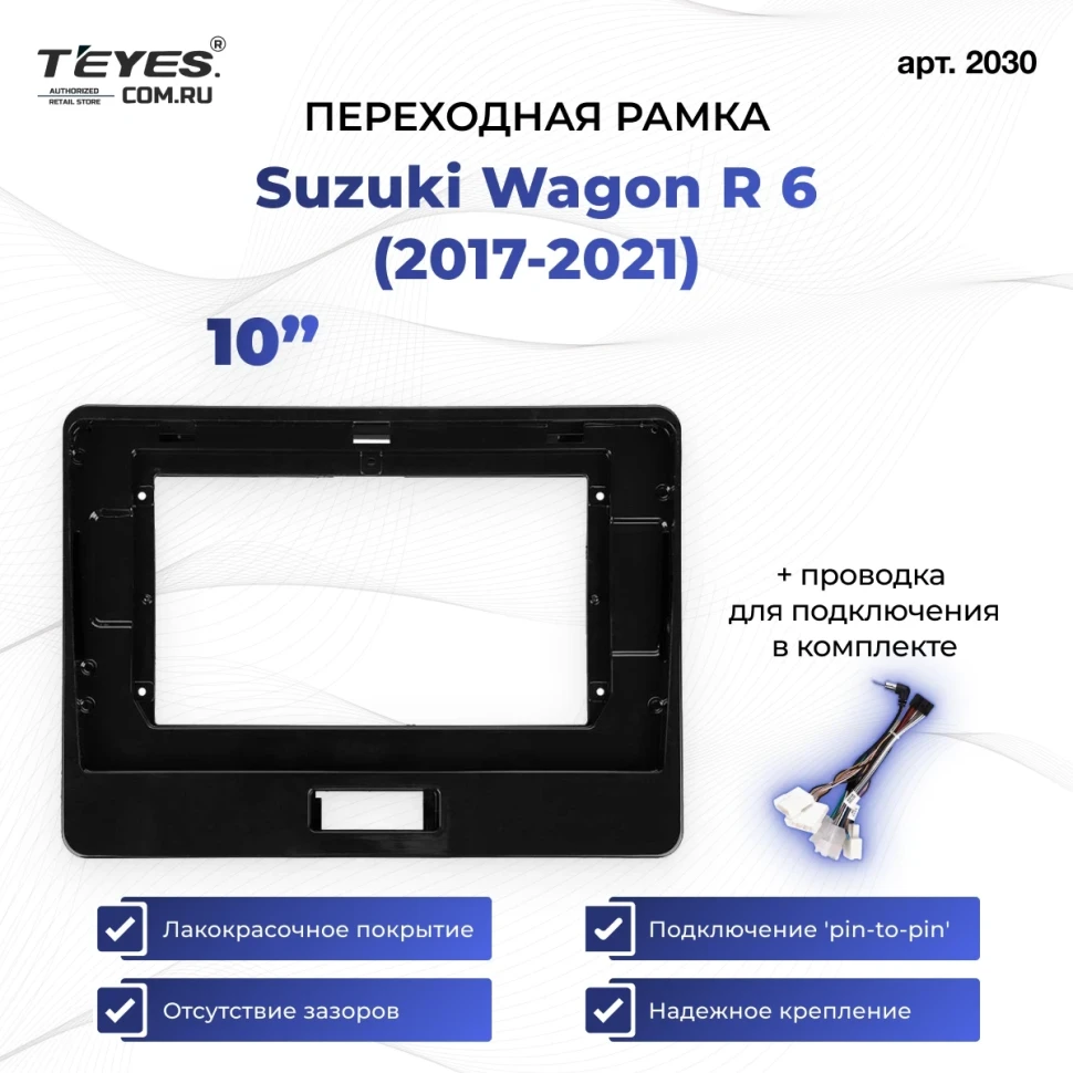 Переходная рамка Suzuki Wagon R 6 (2017-2021) (10")