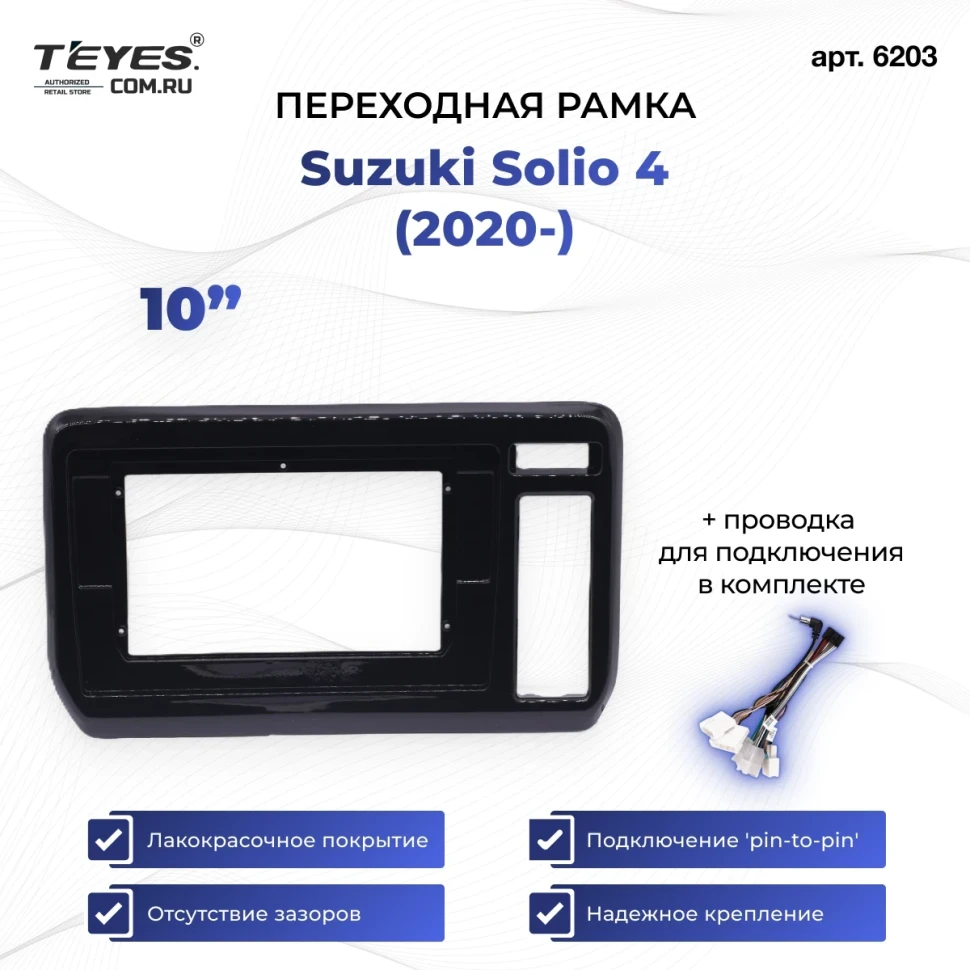 Переходная рамка Suzuki Solio 4 (2020-2026) (10")