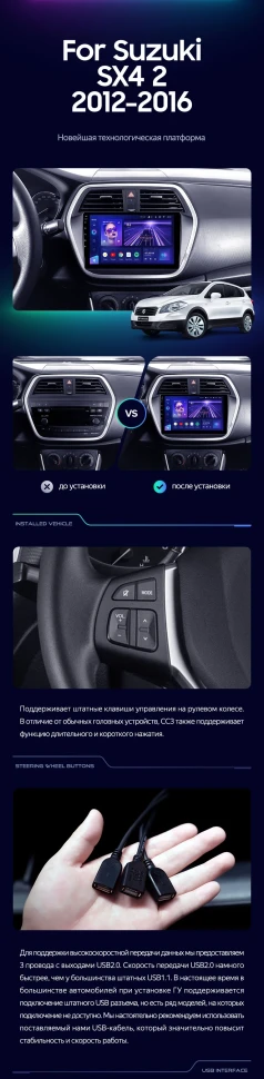 Штатная магнитола Teyes CC3L 4/32 Suzuki SX4 2 (2012-2016)