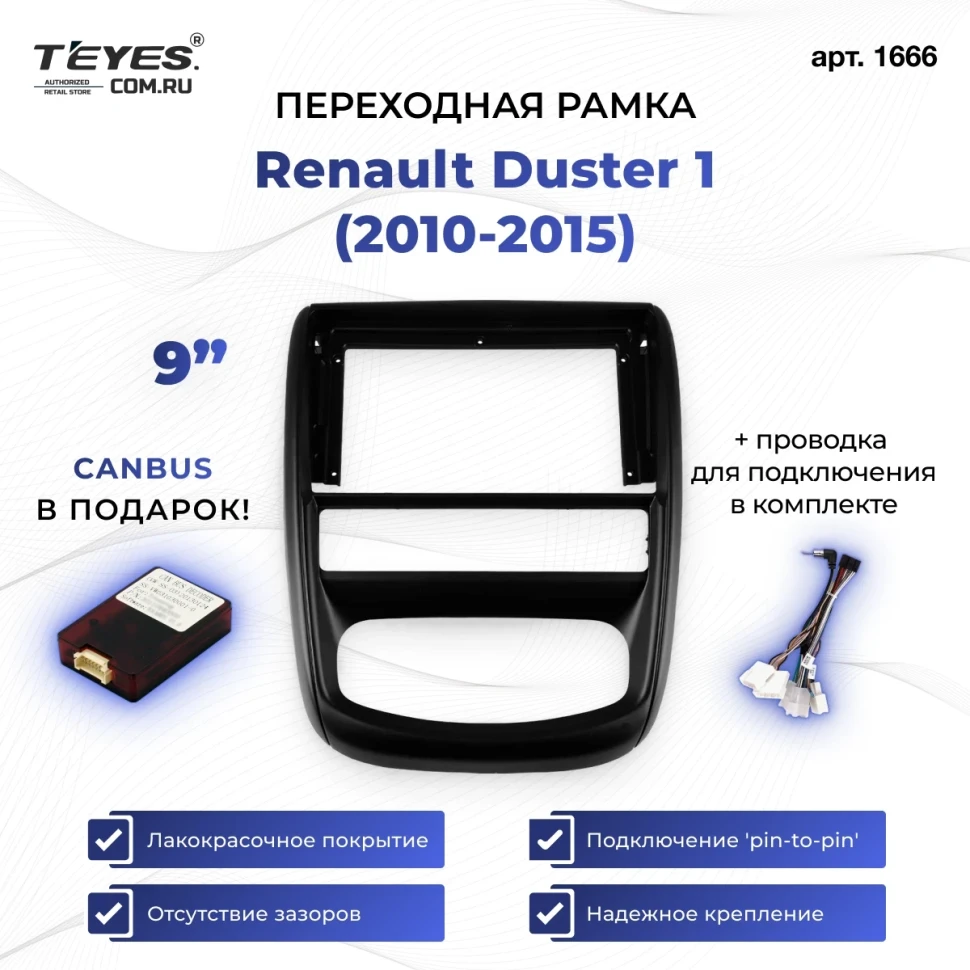 Переходная рамка Renault Duster 1 (2010-2015) (9")