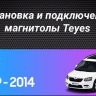 Штатная магнитола Teyes CC3 2K 4/32 Skoda Yeti 5L (2009-2014) (13")
