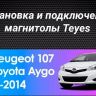 Штатная магнитола Teyes CC3L 4/32 Toyota Aygo (2005-2014)