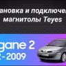 Штатная магнитола Teyes CC3 4/32 Renault Megane 2 (2002-2009)