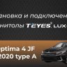 Штатная магнитола Teyes CC3L WiFi 2/32 Kia Optima 4 JF (2015-2020) Тип-A