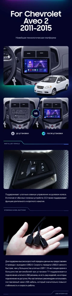 Штатная магнитола Teyes CC3 2K 360 6/128 Chevrolet Aveo 2 (2011-2015)