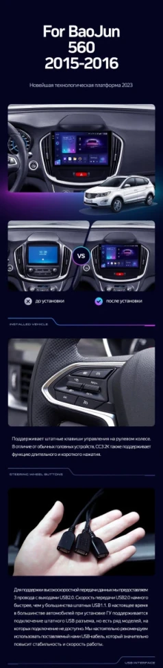 Штатная магнитола Teyes CC3 2K 4/32 BaoJun 560 (2015-2016)