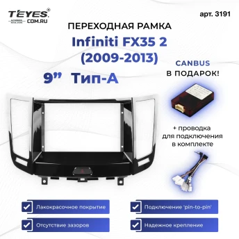 Переходная рамка Infiniti FX35 2 (2009-2013) Тип-A (9")