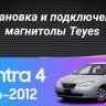 Штатная магнитола Teyes CC3L 4/64 Hyundai Elantra 4 HD (2006-2012)