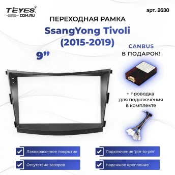 Переходная рамка SsangYong Tivoli (2015-2019) (9")