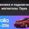 Штатная магнитола Teyes CC3L 4/32 Toyota Corolla (2012-2016) Тип-A
