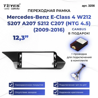 Переходная рамка Mercedes-Benz E-Class 4 W212 S207 A207 S212 C207 (NTG 4.5) (2009-2016) (12,3")