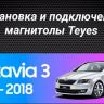 Штатная магнитола Teyes CC3L 4/64 Skoda Octavia 3 A7 (2013-2018) Тип-B