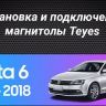Штатная магнитола Teyes CC3 2K 4/64 Volkswagen Jetta 6 (2011-2018) (13")