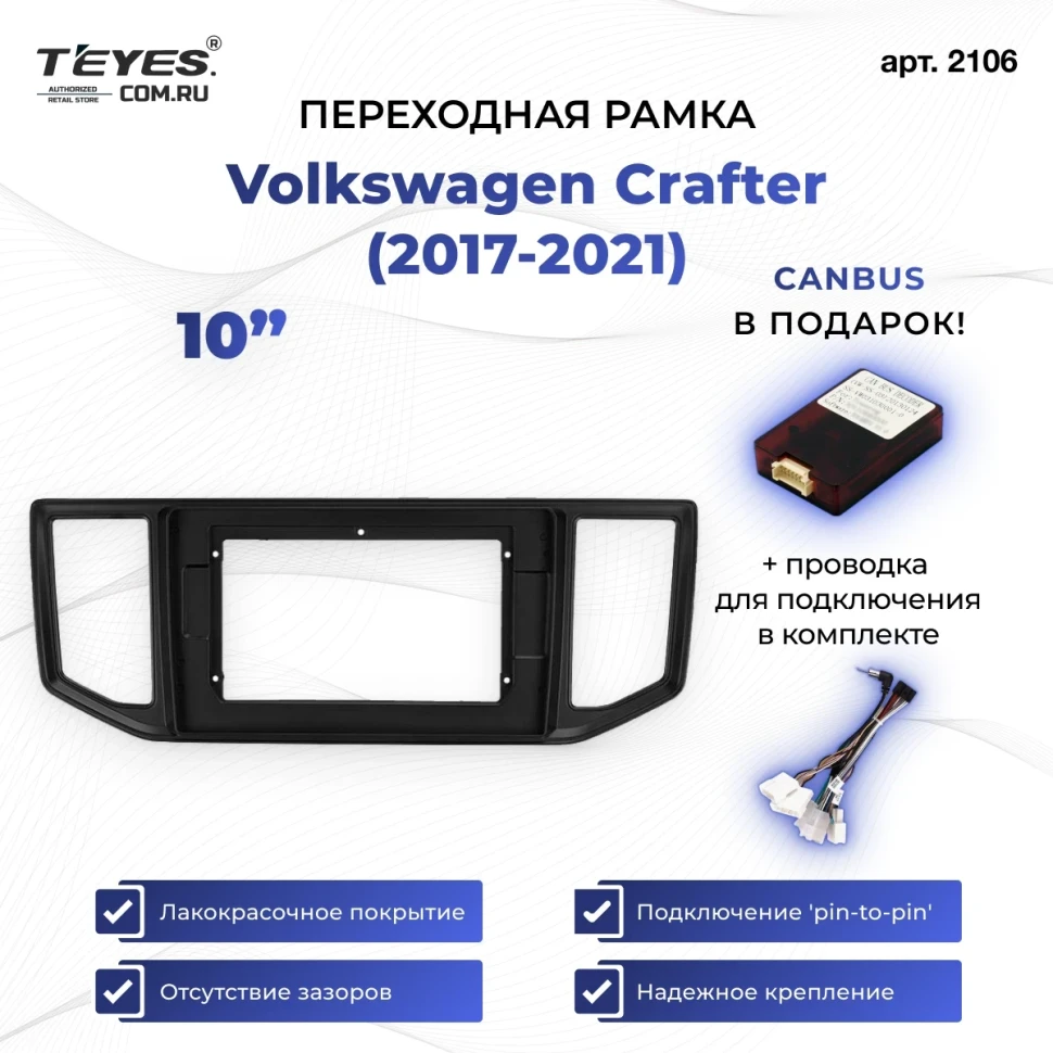 Переходная рамка Volkswagen Crafter (2017-2021) (10")