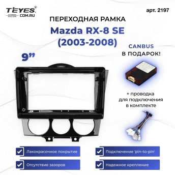 Переходная рамка Mazda RX-8 SE (2003-2008) (9")