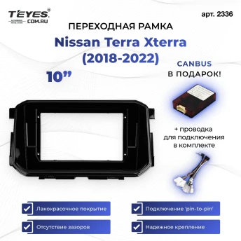 Переходная рамка Nissan Terra Xterra (2018-2022) (10")