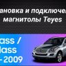 Штатная магнитола Teyes CC3 2K 4/32 Mercedes-Benz GL-Class (2005-2009) F1