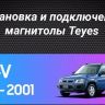 Штатная магнитола Teyes CC3 2K 6/128 Honda CR-V (1995-2001)