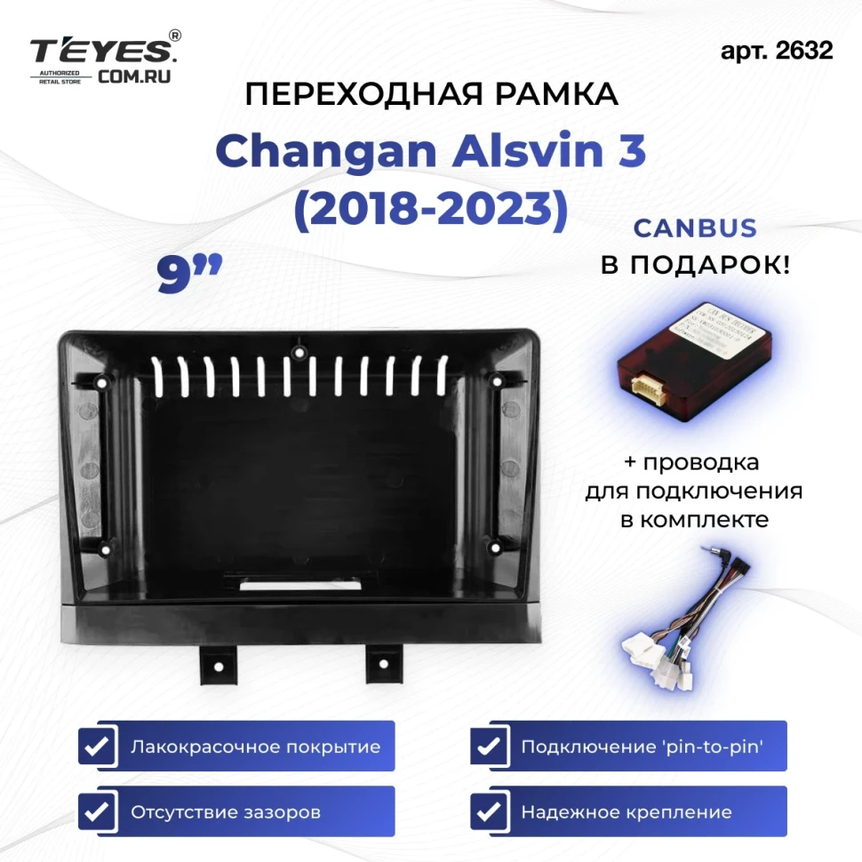 Переходная рамка Changan Alsvin 3 (2018-2023) (0 Din) (9")