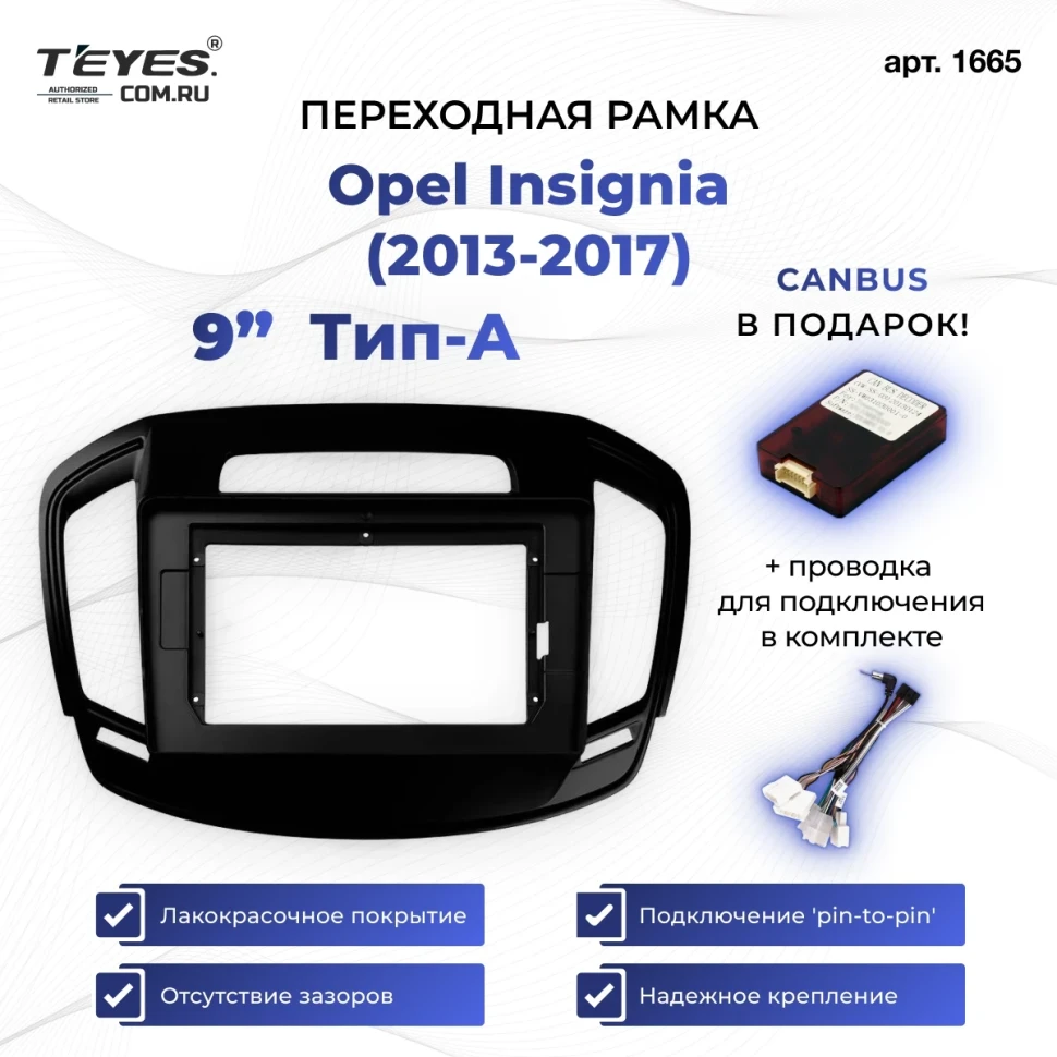 Переходная рамка Opel Insignia (2013-2017) Тип-A (9")