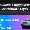 Штатная магнитола Teyes CC3 2K 4/32 Toyota Harrier (2003-2009) F1